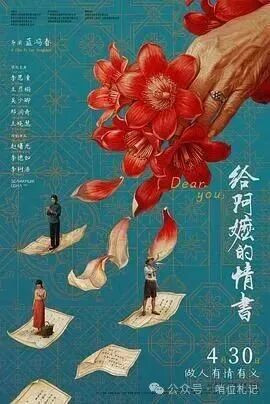 红花海报