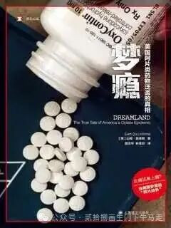 梦瘾：美国阿片类药物泛滥的真相》电子书在线阅读-【美】山姆·昆诺斯-得到APP