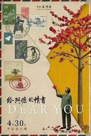复古信封海报