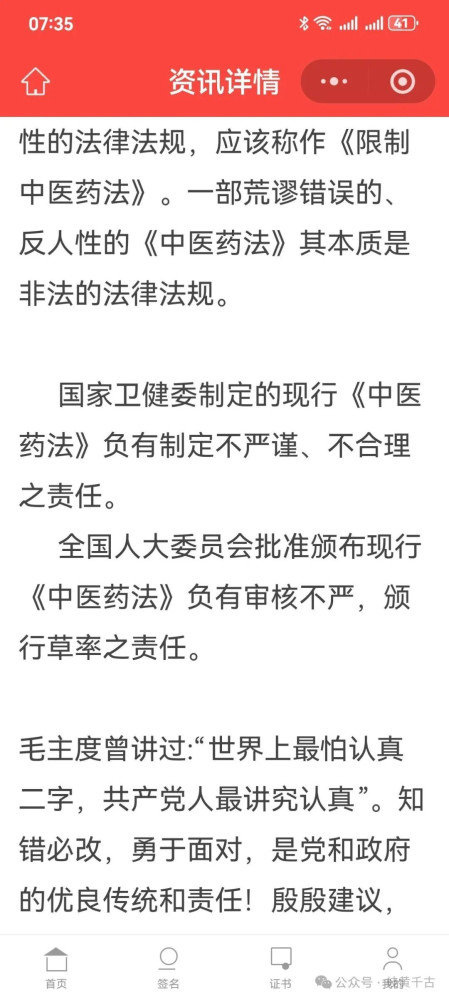 如果违背妇女意愿的性行为即视为强奸罪，那么违背人民意愿的、违背天下中医人意愿的、违背道德人性的《中医药法》又算什么?制定这样的《中医药法》其动机意欲何为?是祸国行为?还是爱国行为?