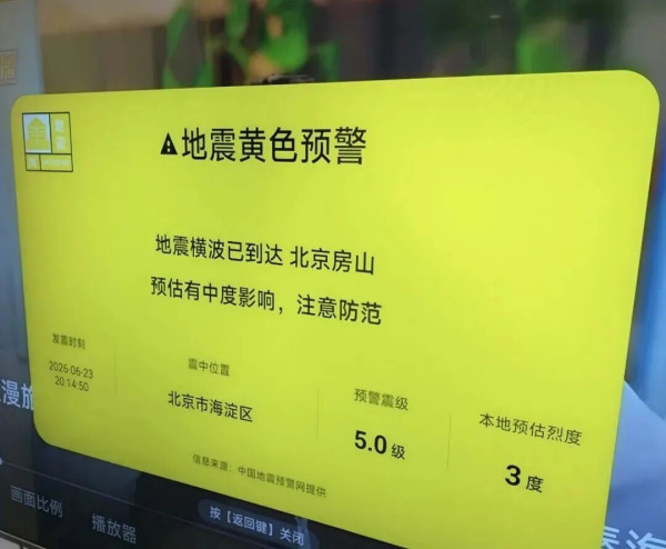 小米电视虚假地震预警事件，绝非一次可以轻描淡写的技术乌龙，而是一堂代价沉重的公共安全警示教育课。