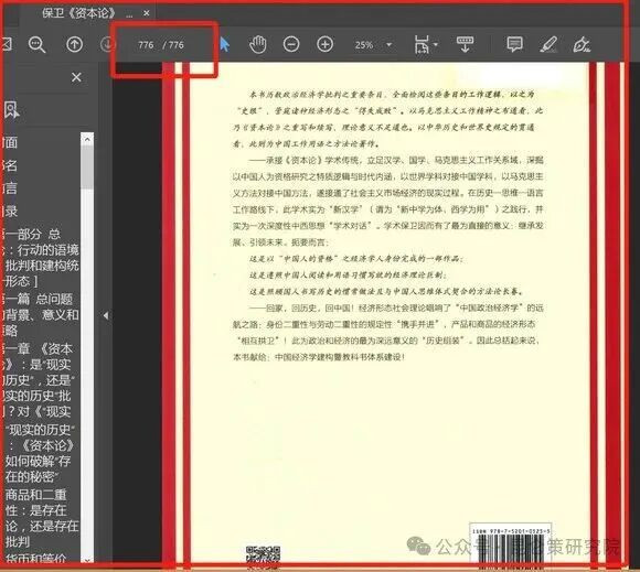 通过对中国原理与马克思主义原理的关系总议发现，二者互为内容和形式，并且在以马克思主义为根本指导思想的旗帜下贯通了‘马学为魂、中学为体、西学为用’的体用关系理解。需要强调的是，我们的文明地基始终是中国，工作本位是中国化的马克思主义，所以务必使之相互嵌套、相互配合、相互支持，不可偏废。