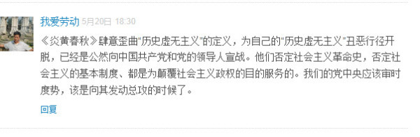 《炎黄春秋》说马克思主义是历史虚无主义,引起网友的强烈愤慨。国家文化安全与意识形态建设研究中心官微评论:“很多人问：《炎黄春秋》有什么背景和后台呢?”网友密集追问。《炎黄春秋》已然被推到了风口浪尖。