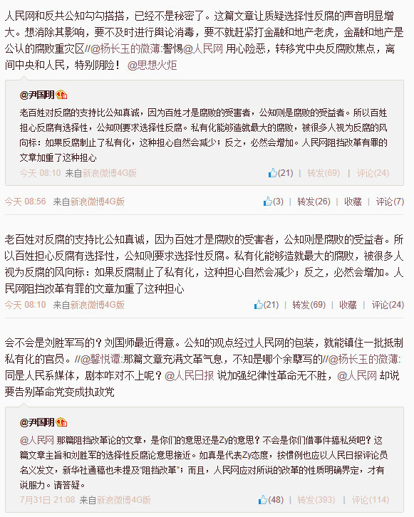 人民网与澎湃新闻一起造成“选择性反腐”的态势，加速对中共的颠覆。