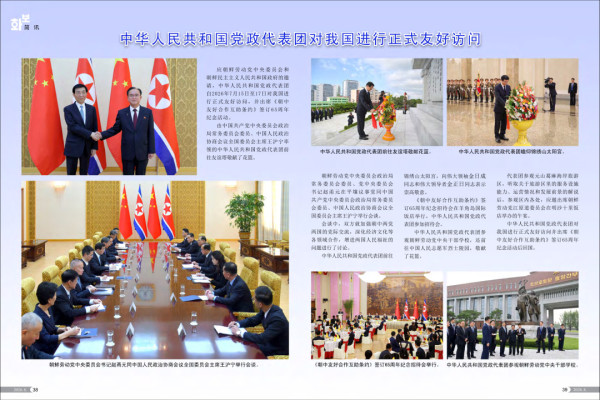 《朝鲜》画报2026年8月