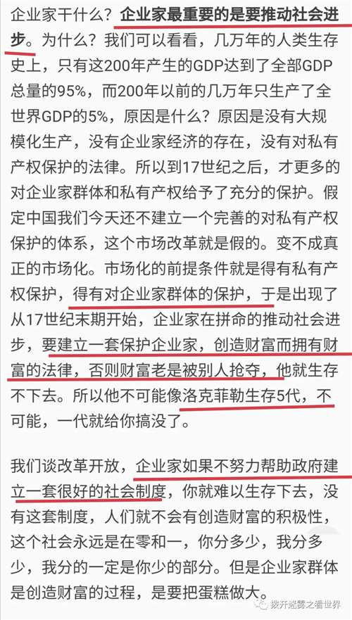 像任某强这样的人，由于自己的财富来源问题（胡锡进所说的原罪）缺乏安全感，因此他呼吁中国的“企业家们”要成为中国的洛克菲勒，“帮助”中国建立一套“很好的社会制度”，这样自己的财富才能够世世代代的继承下去。