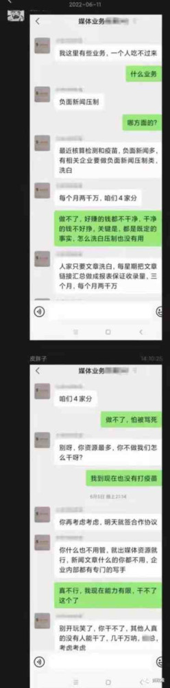 有某核酸检测和疫苗公司花费6000万压制负面新闻,每月花2000万给传媒公司做负面新闻压制洗白,持续三个月,公司吃不下这单业务找合作方洽谈的微信聊天截图被曝出。