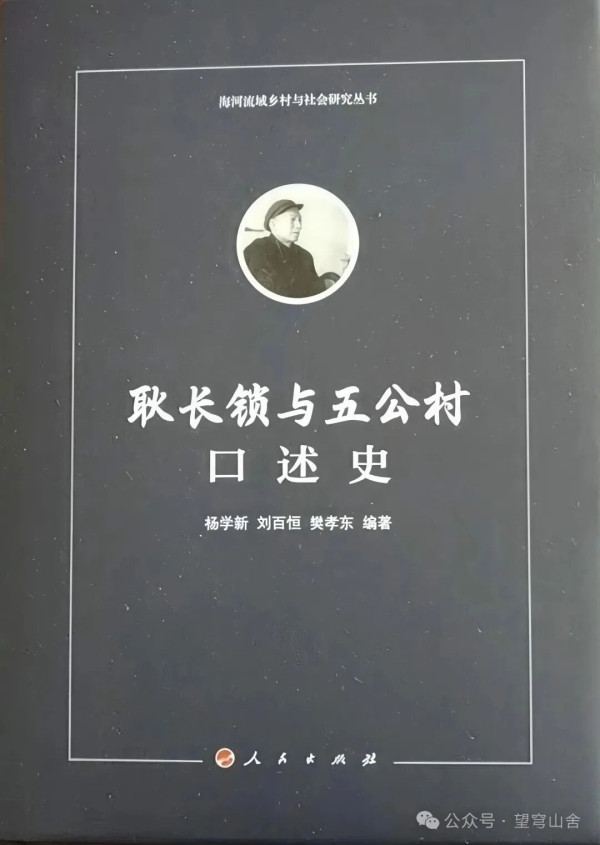 愿不愿分田到户？——《耿长锁与五公村口述史》札记之二