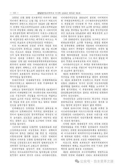 文章批判二战后美国对非洲的“援助”政策,指出其以“落后国家开发论”为幌子,通过无偿援助、贷款、多边援助等形式,逐步将非洲国家纳入新殖民主义体系。其以援助为杠杆,低价掠夺石油、矿产等资源,强制推行单一作物种植和不平等贸易,导致非洲陷入债务危机和粮食困难;同时附加政治条件,强迫实施多党制和结构性调整,引发政治动乱和社会崩溃。文章认为,美援本质是侵略和掠夺政策,旨在从政治经济上奴役非洲,阻碍其社会发展。
