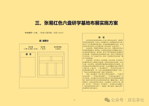 小村里的大展陈——推荐杨满忠教授和他的红色展陈设计