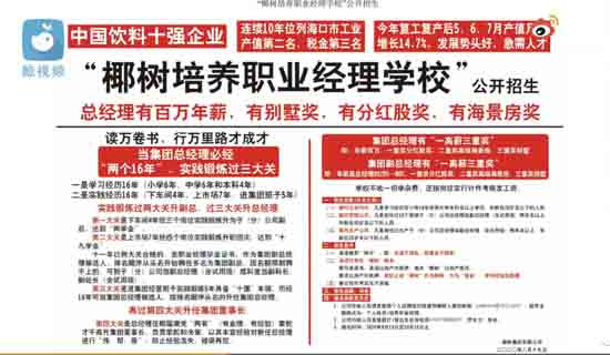 椰树集团招聘要求“抵押房产终身服务”！网友：这是签“卖身契”？海南省就业局介入