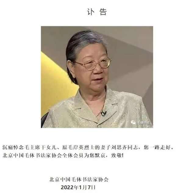 讣告