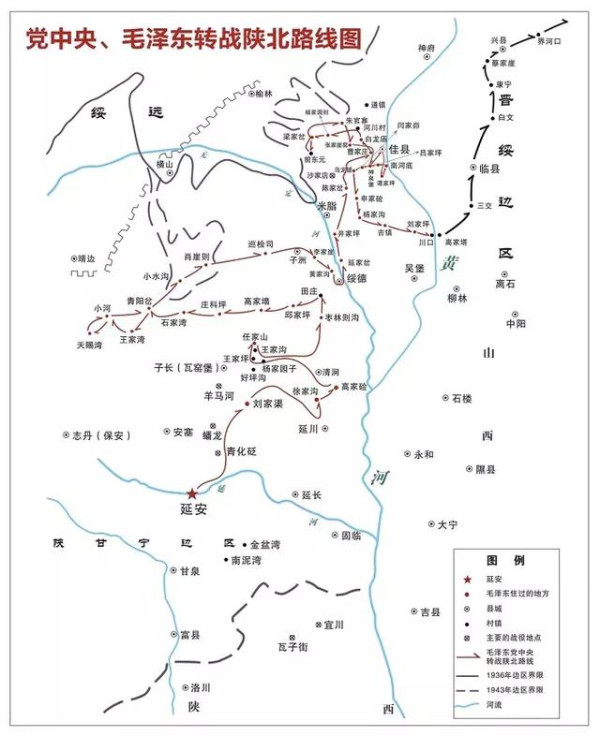 重走陕北路——纪念中央红军长征胜利抵达陕北90周年