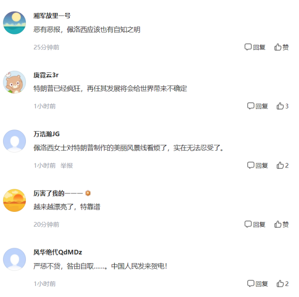 佩洛西呼吁彭斯立即罢免特朗普 否则就再次发动弹劾