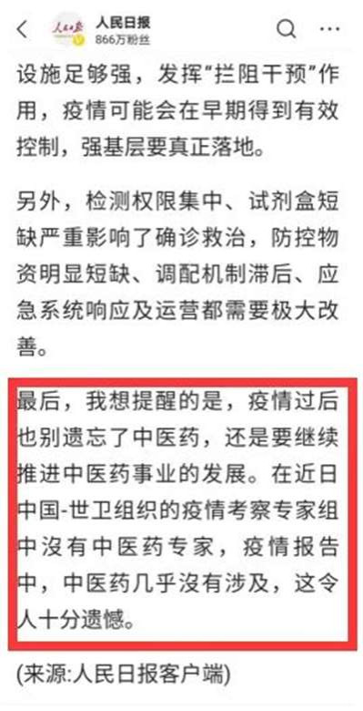 中医药就是克制新冠肺炎的特效药