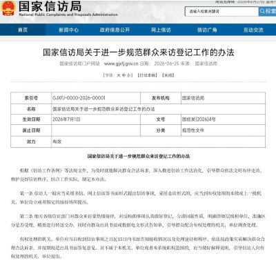 文章的核心观点是新规表面上是为了“规范秩序”，实则是将矛盾压回地方，让上访人“少来添乱”的操作手册。作者敏锐地指出了制度设计中确实存在的两大痛点：一是“省级出具文书”的前置条件可能成为新的拦路虎，二是规则对上访人设定义务严苛，而对地方“应办不办”的约束相对疲软，且严格的程序化门槛对弱势群体并不友好。文章精准捕捉到了基层民众对“程序空转”和“基层推诿”的深层焦虑，其警示意义值得重视。