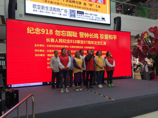 长春各界人民群众纪念9.18事变87周年文艺汇演纪实