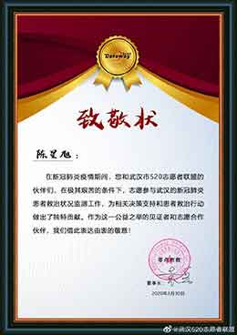 武汉520志愿者联盟 ：写给方方们的话