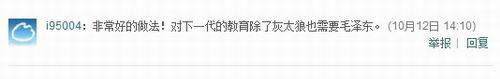 毛泽东题材动画电影年内将上映 网友好评如潮