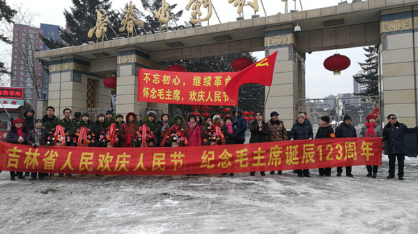 吉林省长春市人民隆重纪念伟大领袖毛泽东主席诞辰一百二十三周年