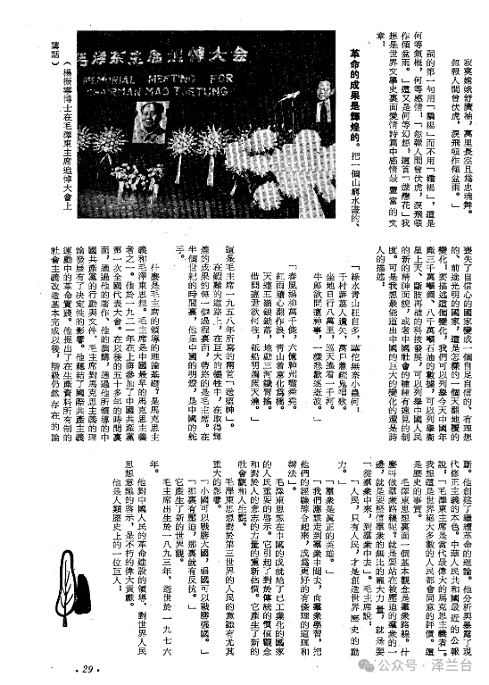 关于杨振宁在纽约毛主席追悼会上演讲原文考证