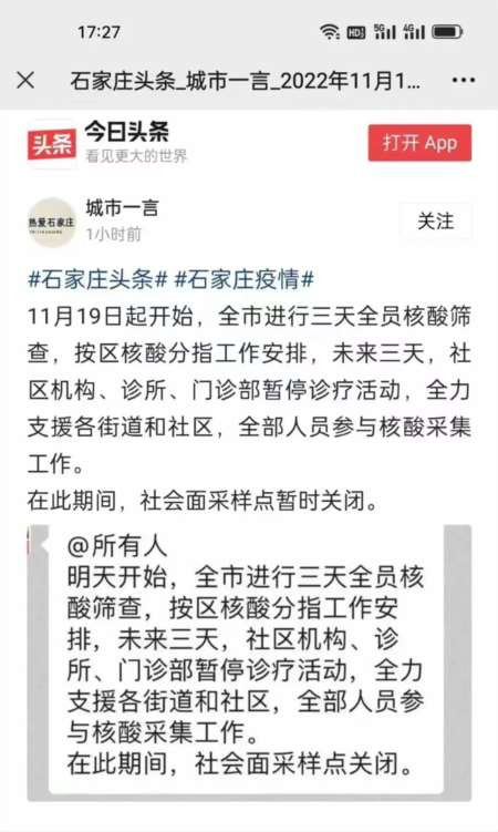 石家庄“试验”失败，又一次突然转向！说明什么？