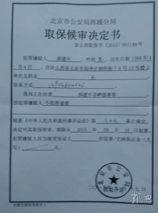 因喊毛泽东思想万岁被拘留14天