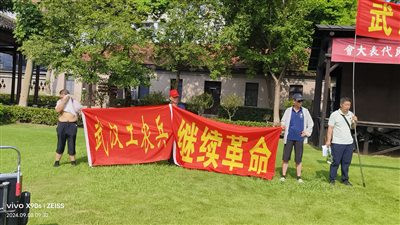 《武汉工农兵缅怀毛主席逝世48周年简讯》(图片)