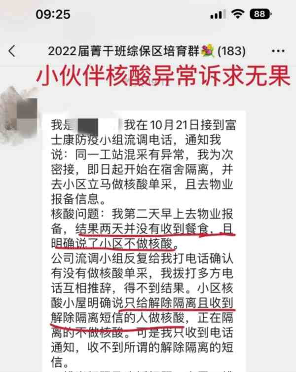 郑州港区富士康员工自述:阳性接着上班,不上班不能吃饭,有密接打地铺睡觉······