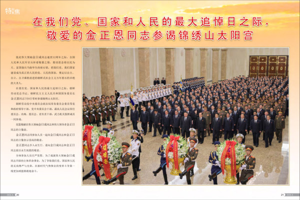 《朝鲜》画报2026年8月