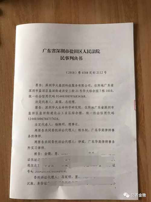 14万孕妇基因案，华大基因起诉记者金微判决！
