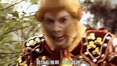 庙里的泥塑木偶,看来庄严肃穆,但你喊他他不听,拜他他不灵,你把他推倒、打烂,他也没有什么反应......还不如“齐天大圣”留下的故事管用。