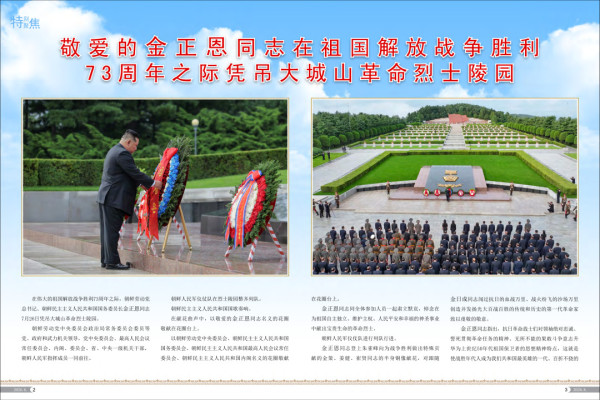 《朝鲜》画报2026年8月