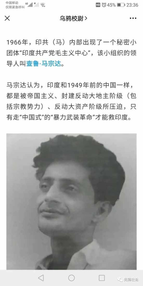 只要谈及印度共产主义运动,1967年3月18日爆发的纳萨尔巴里运动是基本上绕不过去的,然而《靠不住》一文对纳萨尔巴里运动的讲述却无比的奇妙深刻,甚至一度让笔者怀疑,《靠不住》一文里所说的这个“纳萨尔巴里运动”,真的在这个位面的世界的印度发生过吗?