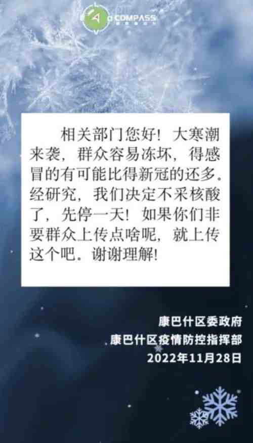 寒潮中,核酸检测上演最后的疯狂!