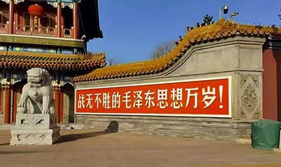 百年党史淬炼真理，千年历史印证天道。守住公有制，坚守社会主义光明大道，便是守住中国的未来，守住中华民族千年不衰的辉煌。