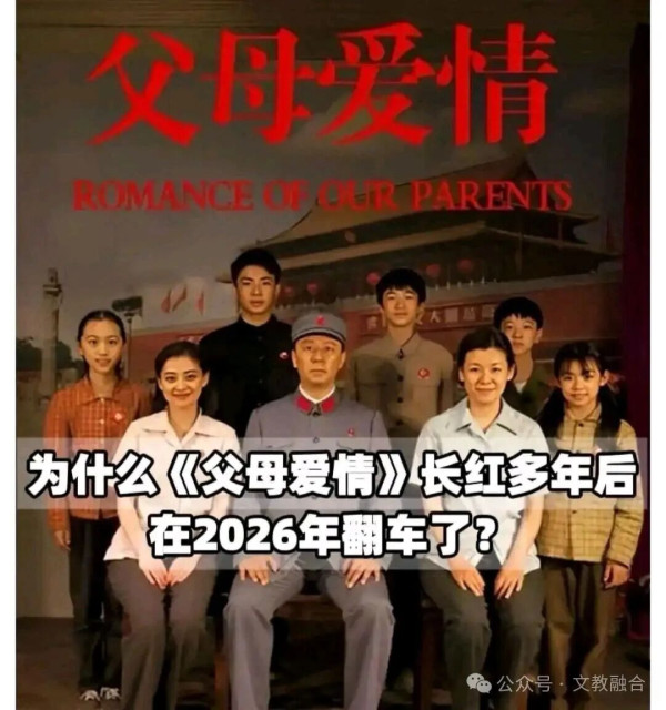 从"父母爱情"到"人民爱情",从"特权叙事"到"人民叙事",这条路还很长。但《父母爱情》的颠覆性重评,至少证明了一件事:人民醒了。镜子亮了。照妖镜下,魑魅魍魉,无所遁形。