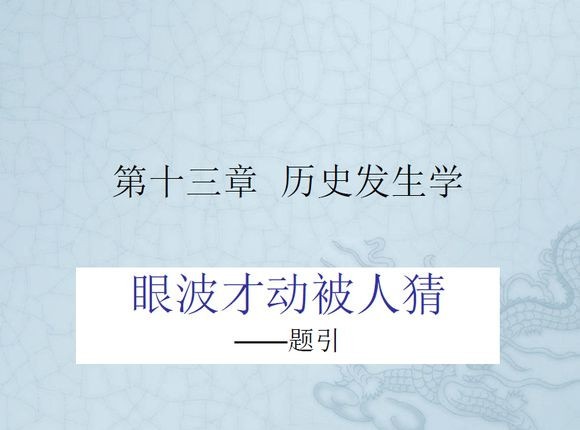 长安回望绣成堆，山顶千门次第开；一骑红尘妃子笑，无人知是荔枝来。车辚辚，马萧萧，尘埃不见咸阳桥。哀蝉无留响，丛雁鸣云霄。何以称我情？浊酒且自陶。何时一樽酒，重与细论文。叹！东风不与周郎便，铜雀春深锁二乔！千载非所知，聊以永今朝。
