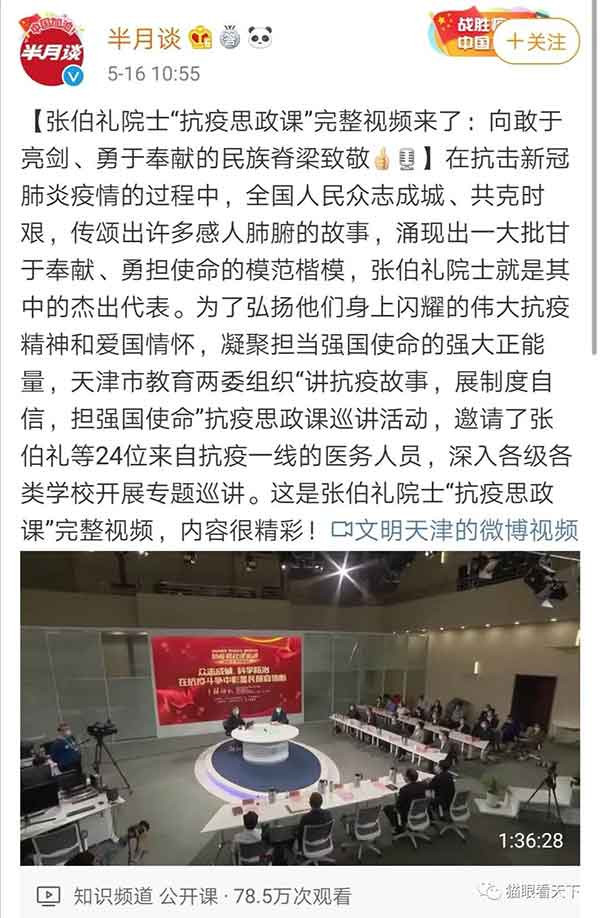 在这堂公开课上，张院士以大无畏的气概，揭批了汪主席等极少数所谓知识分子的丑恶嘴脸，深深刺痛了那些为了名利为国外势力递刀者及其拥趸们可怜的自尊心。