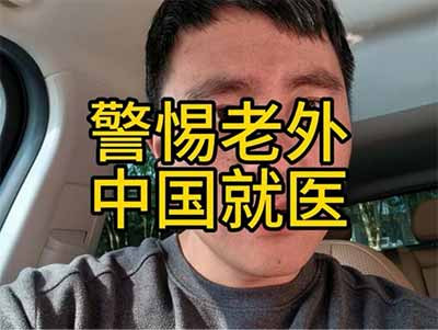 外国富豪习惯了天价的奢侈消费,如果再对其搞所谓物美价廉收费标准,外国富豪反面会担心与怀疑中国顶级医院医疗技术是否靠谱?既然如此,中国顶级医院不妨投其所好,对外国富豪医疗收费不妨提升到天价。