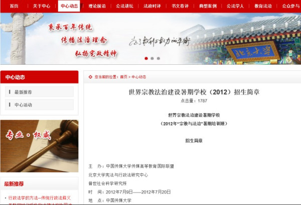 散人:说说赵宏的队友,北大法学院最刺激的研究中心