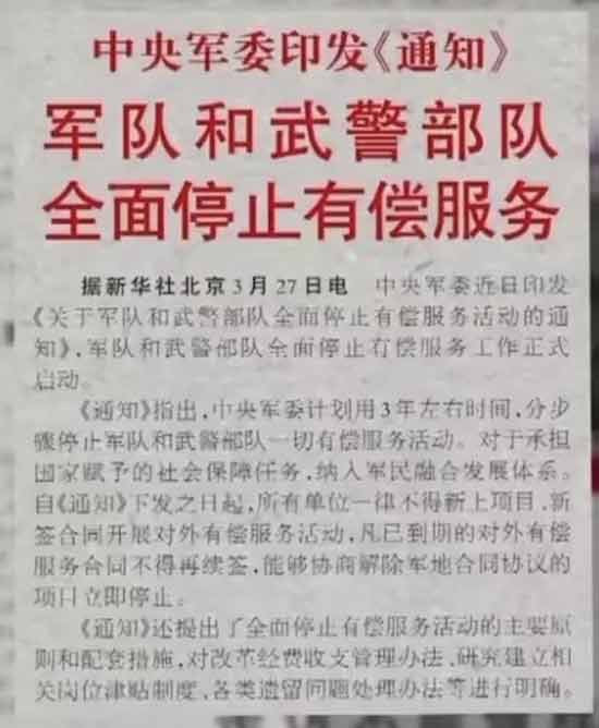 军队经商始末
