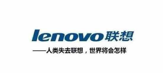 联想如果还不改变这种在洋人面前不以中国企业自豪，反以美国企业得意的洋奴买办心态，十年之后，可能联想真的不仅和中国没关系了，与世界恐怕也没关系了，因为正像联想的广告词那样，人类失去联想，世界会怎么样?