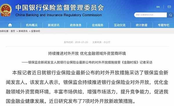 金融开放（国11条+7项）+发改委22条，你怎么看？