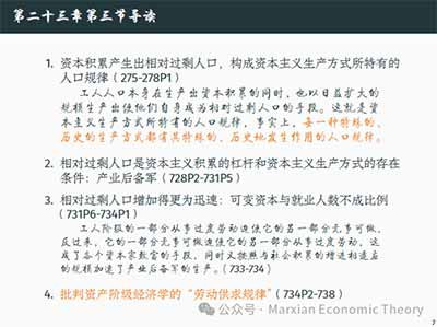 资本主义积累的一般规律不是单纯的经济增长规律，而是资本主义社会关系的再生产规律。它说明，资本主义财富增长和劳动者不稳定处境之间并不是外在关系。资本积累在一极生产财富、资本和生产力，在另一极生产相对过剩人口、劳动折磨、贫困和从属。二者共同构成资本主义生产方式的内在结果。