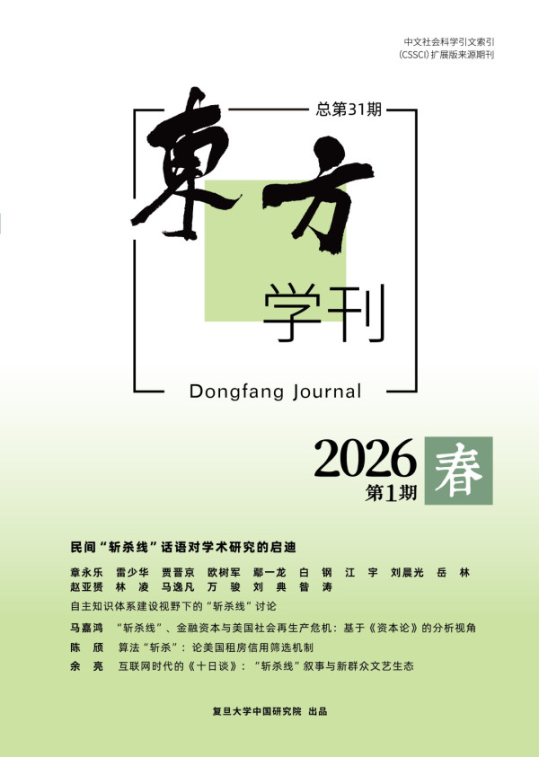 近日，中文网络围绕美国社会“斩杀线”的讨论持续升温。尽管“ALICE线”¹并非全新概念，但“斩杀线”这一表述因其形象生动的特质，迅速引发了中国网民对美国社会深刻的认知重塑。