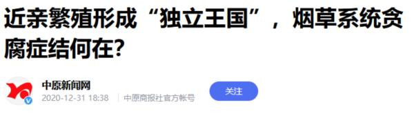 所以当我看到“祖孙三代都在烟草公司奉献”这种话时,说实话,恶心。如果非要这么“奉献”的话,请给所有人这样一个公平的机会,我相信到时候,你们会看到恐怖的“奉献”精神。 毕竟他的祖孙三代都在烟草公司,而我们的祖孙三代却在搬砖。他们担心“奉献”的不够大声,我们生怕下一代连砖都没得搬了……
