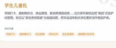 当前中国高校生态中领导工头化、教师牛马化、学生儿童化的三重角色异化并非孤立现象,而是行政权力扩张、功利化评价、资源分配失衡、就业压力传导与监护式管理相互耦合形成的系统性困境。