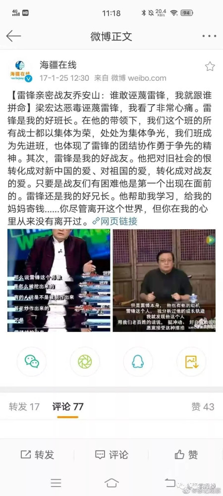 请给历史、给英雄、给人民群众一点点起码的善意和尊重！