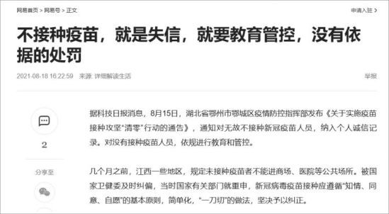 希望有关部门赶紧出手，对各地变相强制接种歪风再起问题，发现一起查处一起，把背后撑腰的，甚至拿了好处的，导致在好处面前无视国家防疫政策的，无视国家对于接种新冠疫苗的知情、同意、自愿原则的。